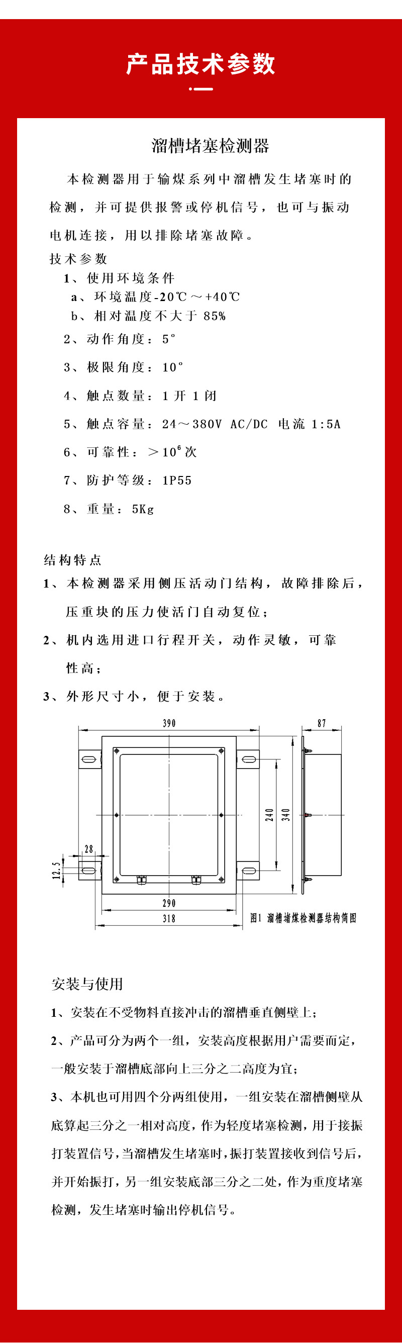 溜槽堵塞开关图