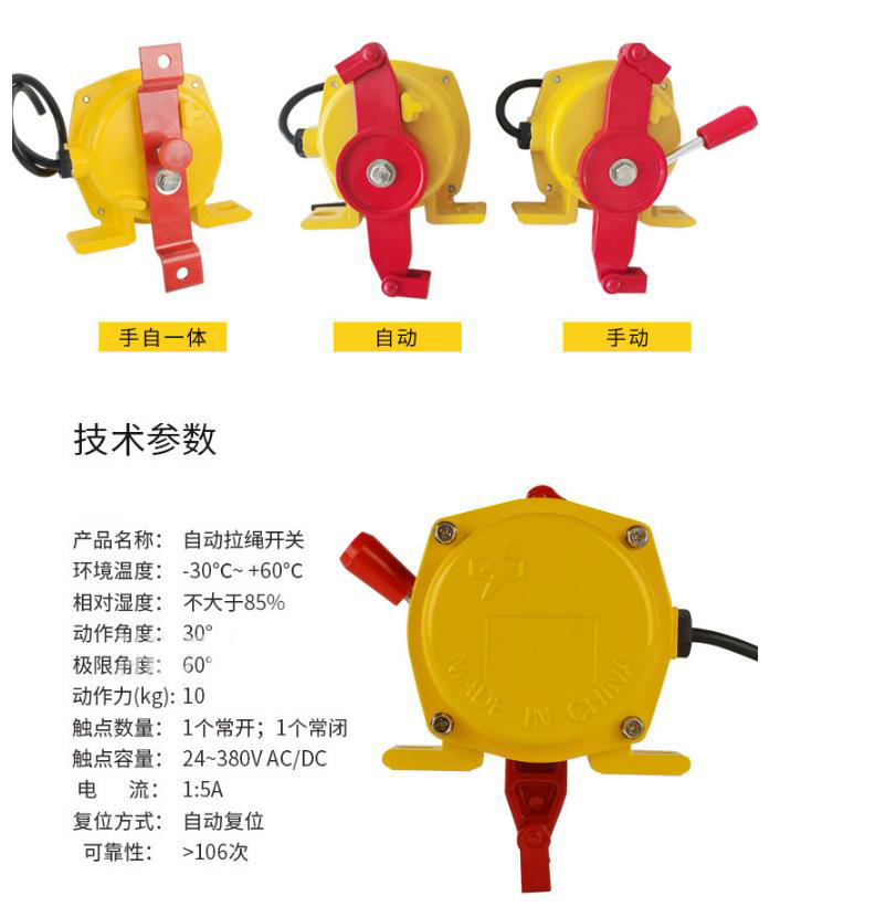 双向拉绳开关图